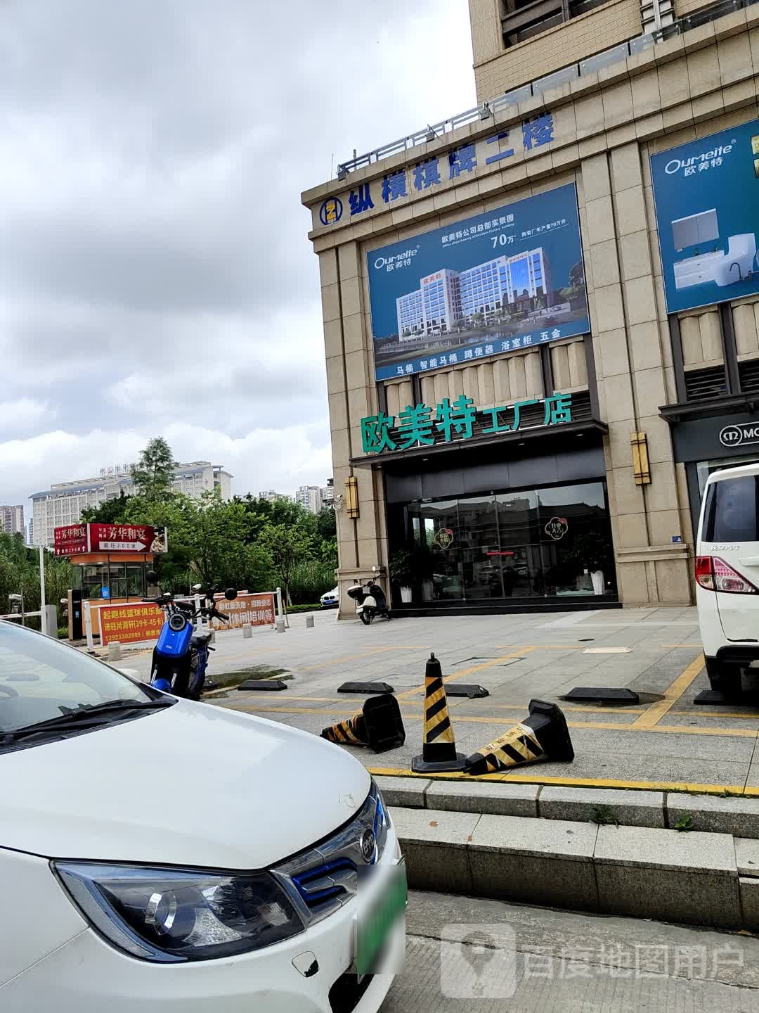中山欧美特整体卫浴工厂店