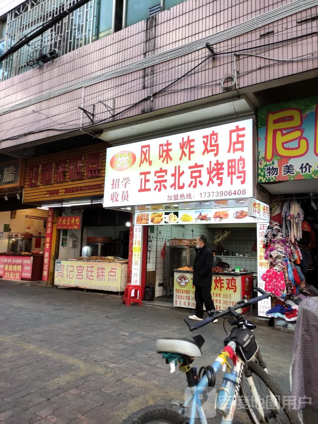 麦肯和味炸鸡锁骨(邵石路店)