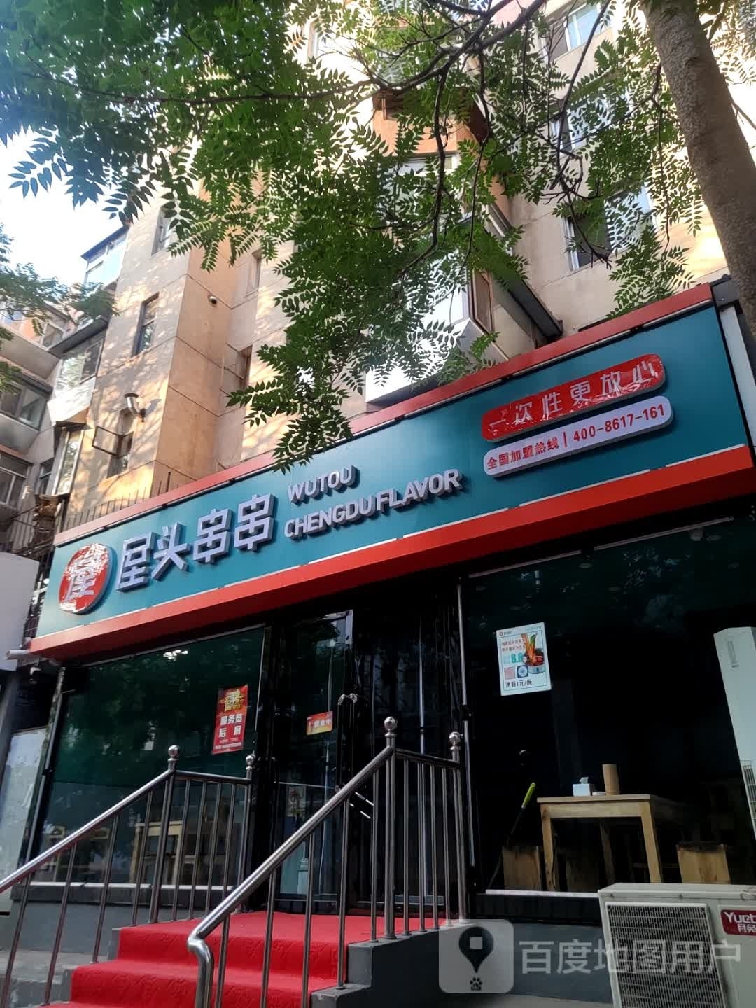 头屋祧羿嗵串串(商业路店)