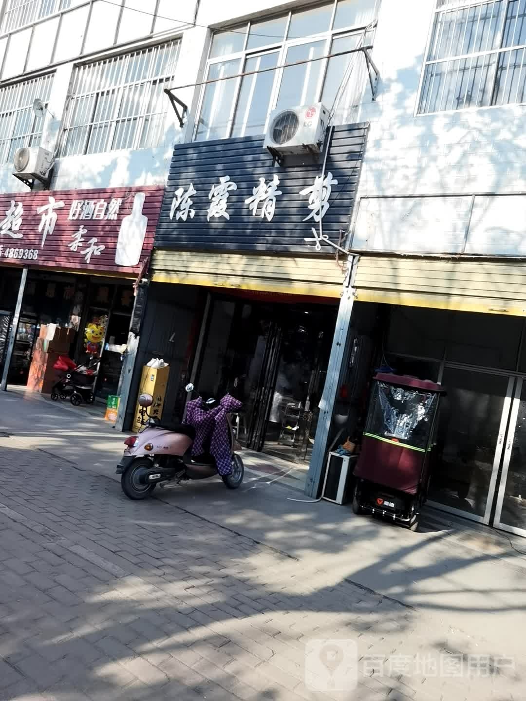 陈霞精剪