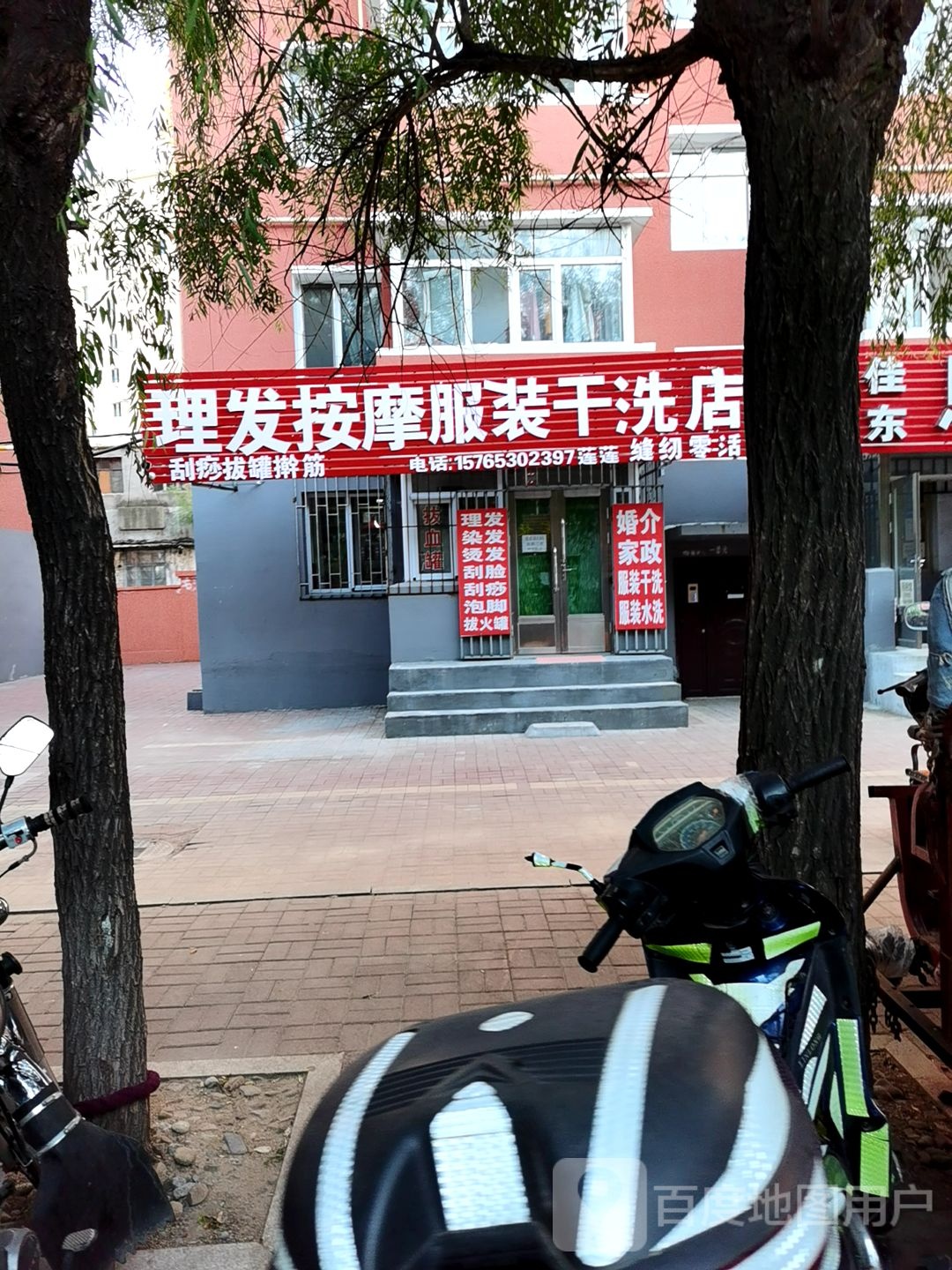 理发按摩服装干洗店