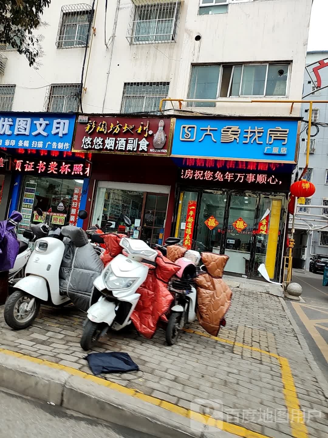 大象找房(广厦店)