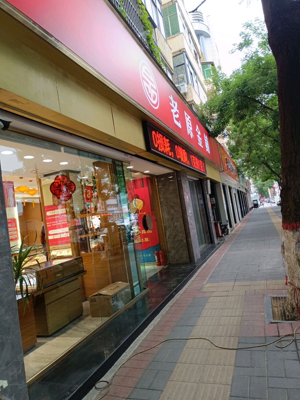 老原金铺