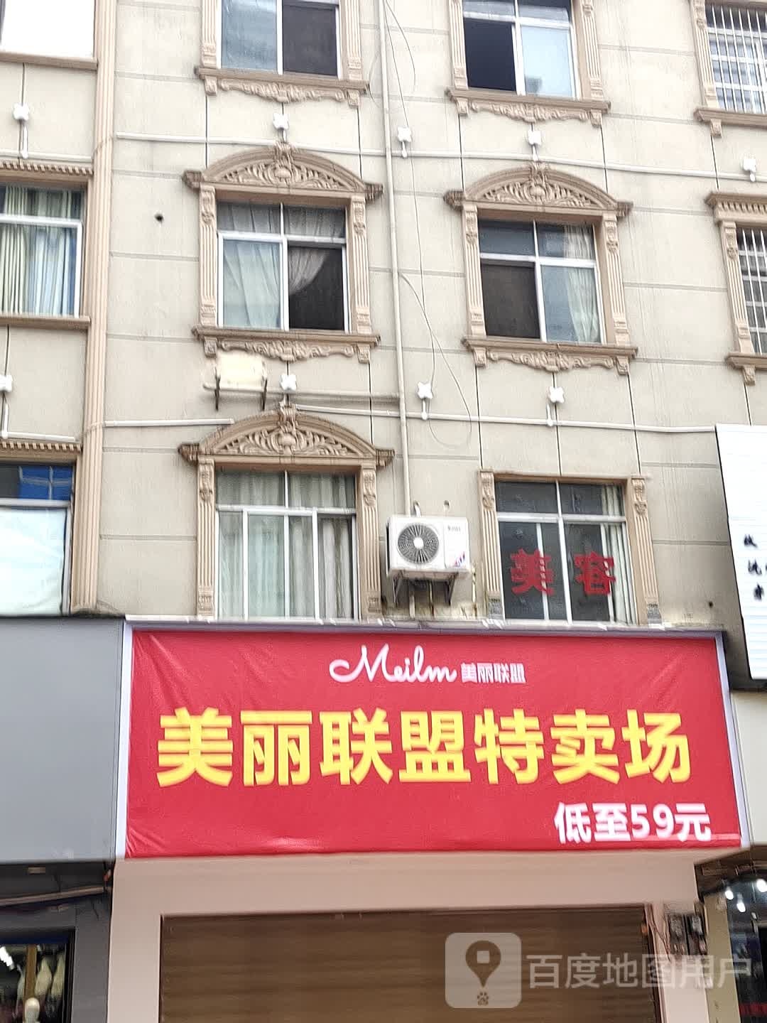 魅力联盟(民主路店)