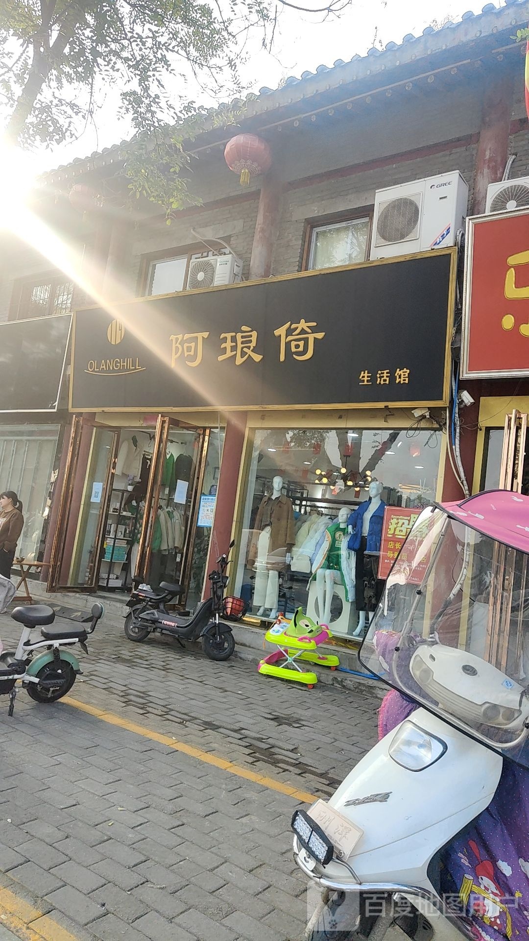 社旗县阿琅倚生活馆(永安街店)