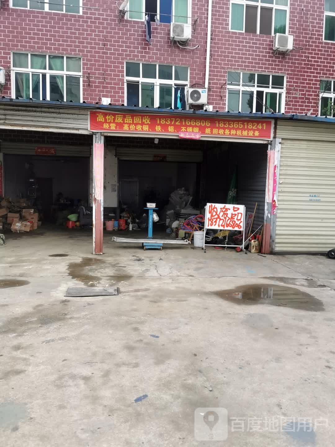 高价废品回收