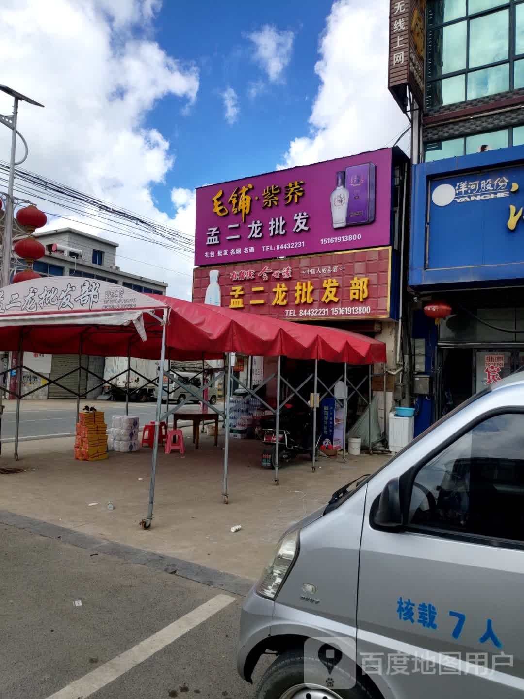 孟二龙超市