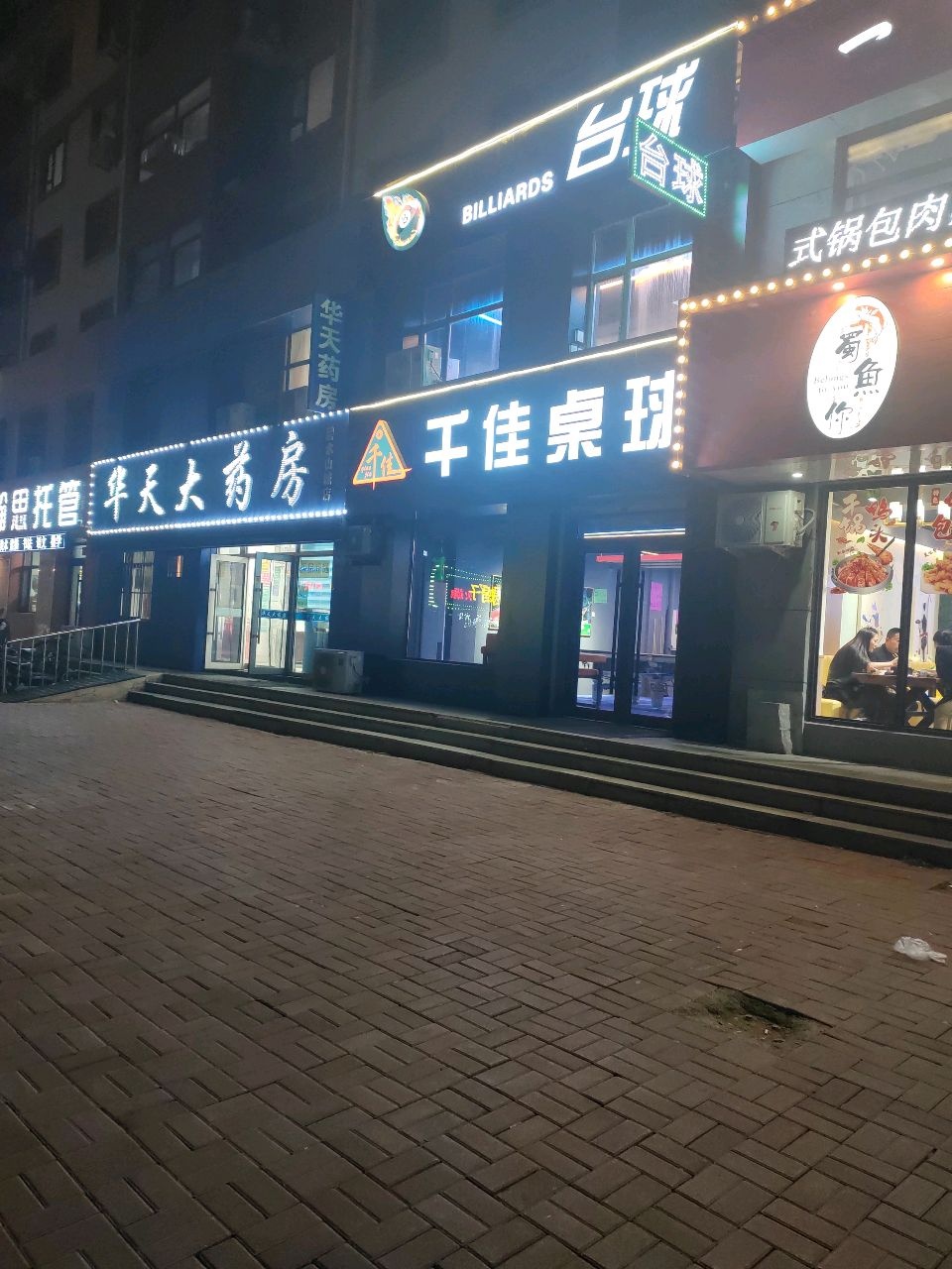 千佳桌球