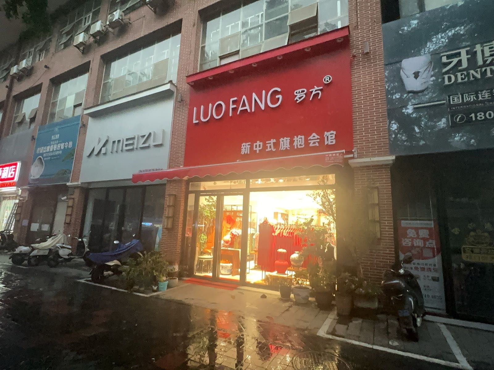 罗方新中式旗袍会馆