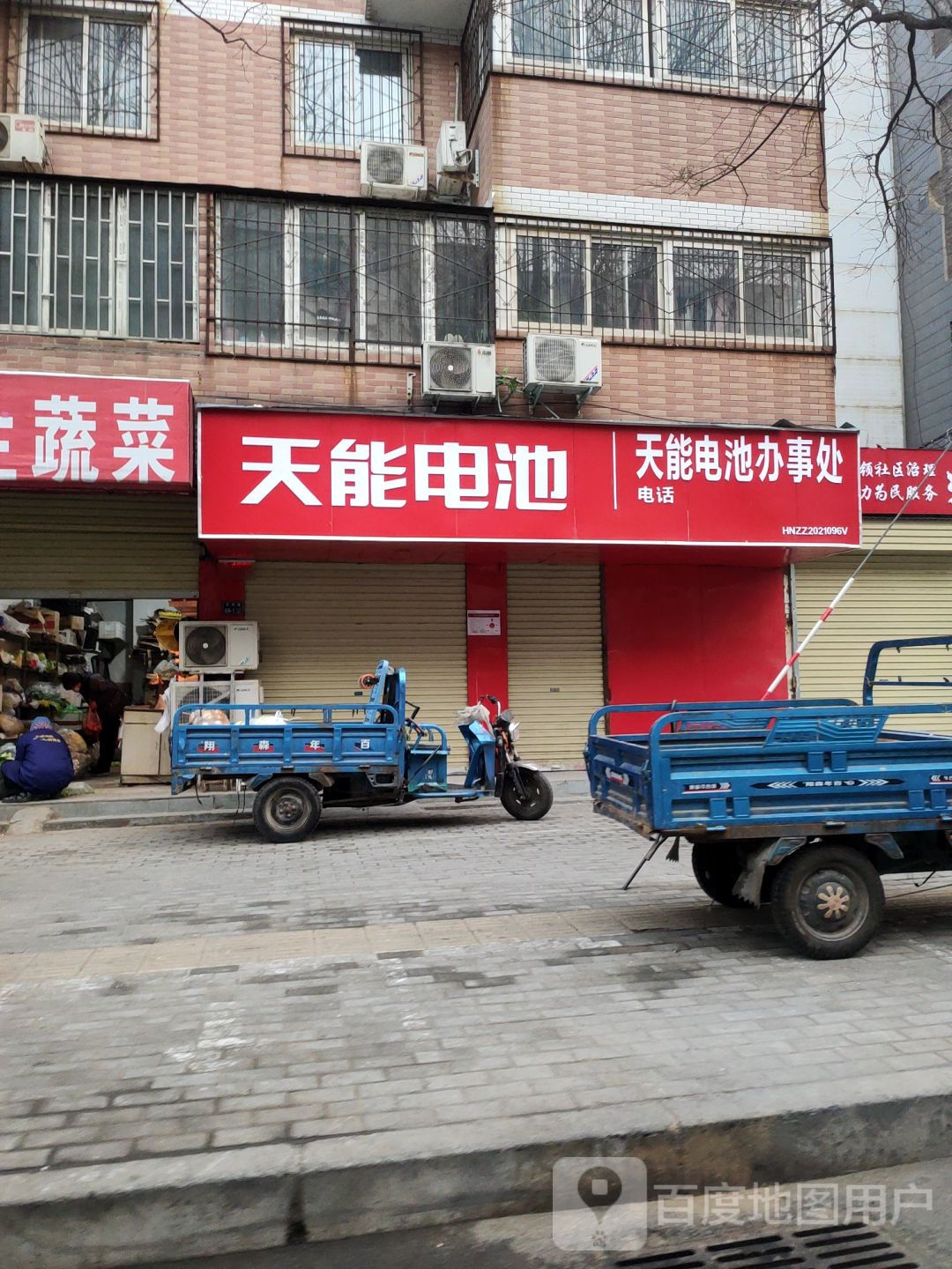 天能电池(天明路店)