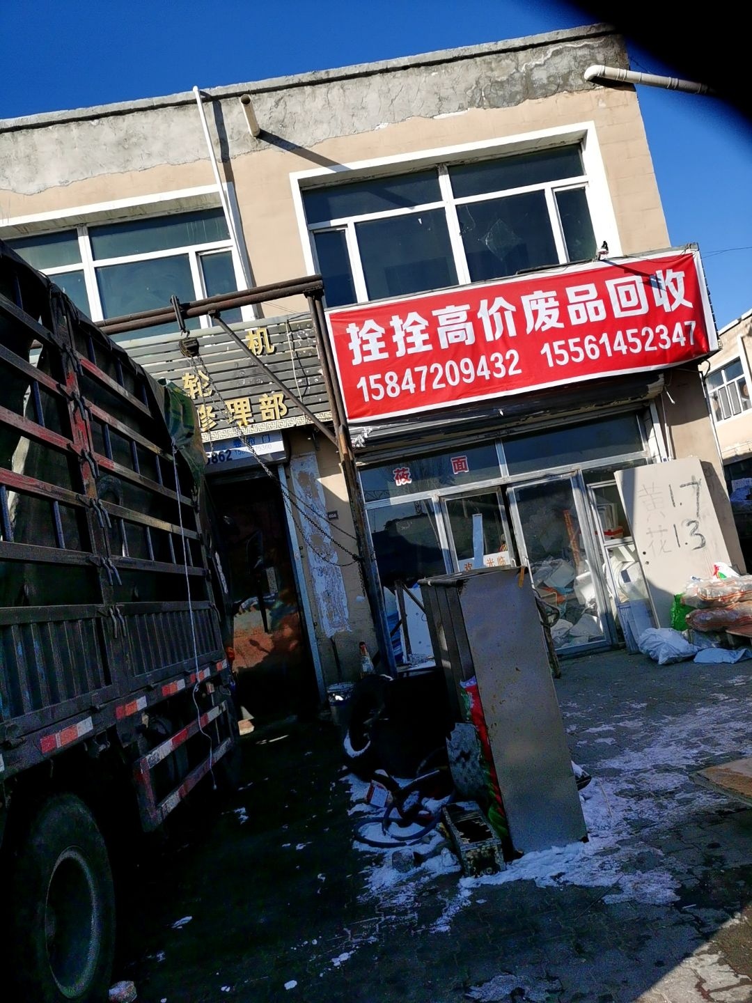 拴拴高价废品回收