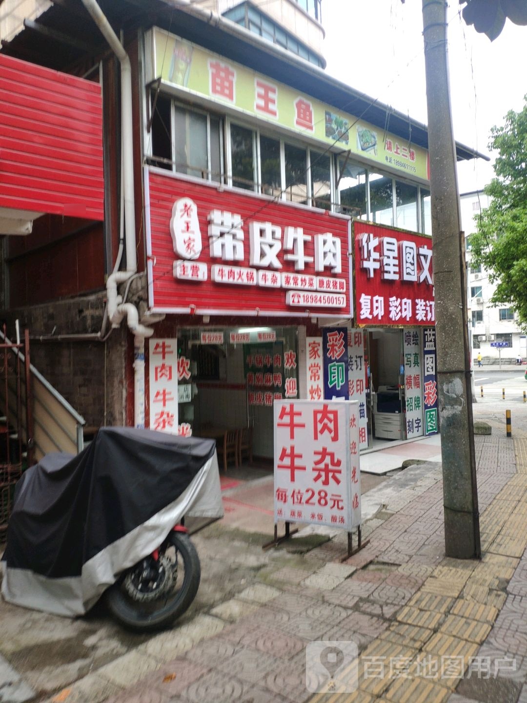 老王家带皮牛肉