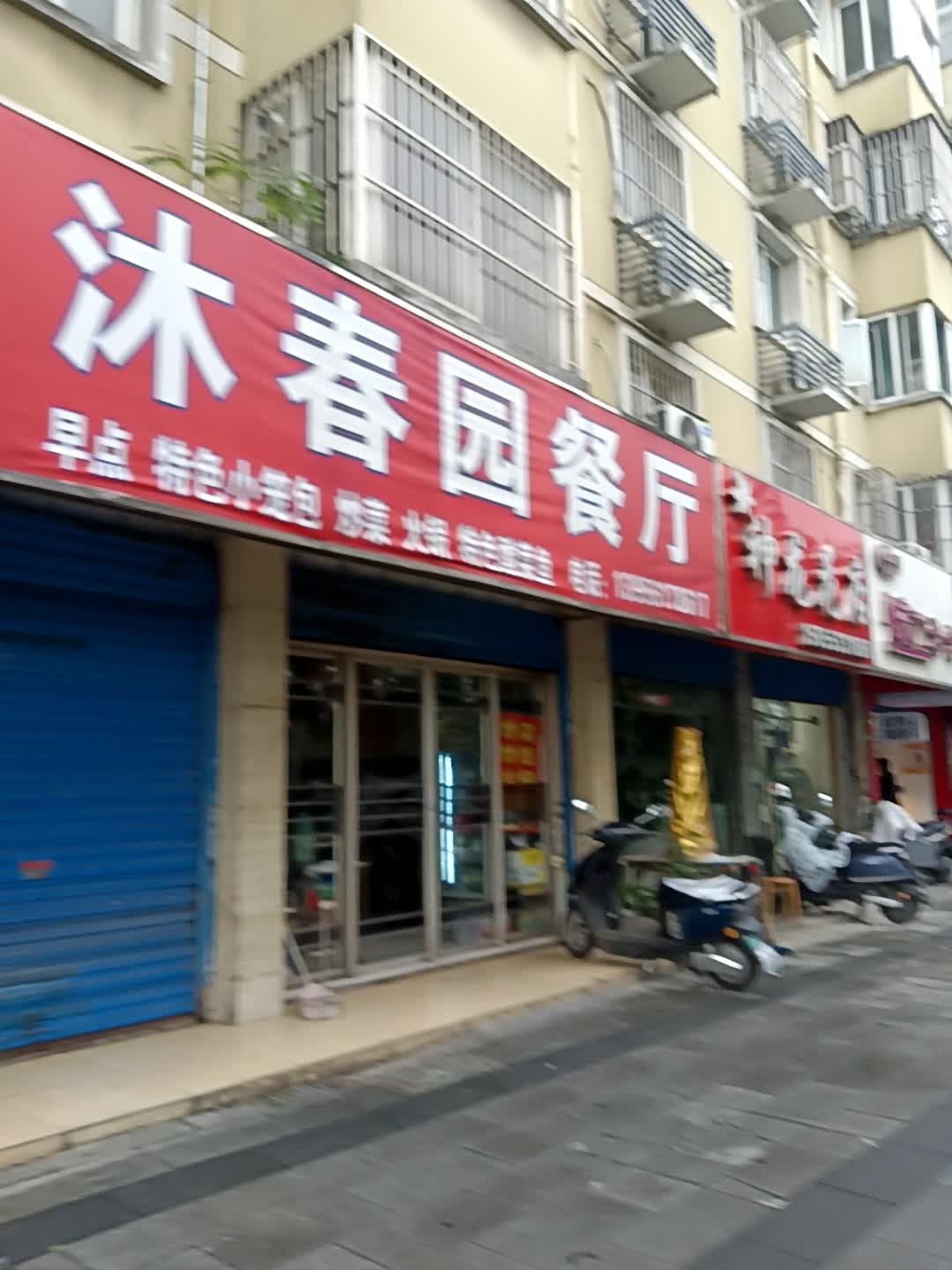 南瑞新城沐春园