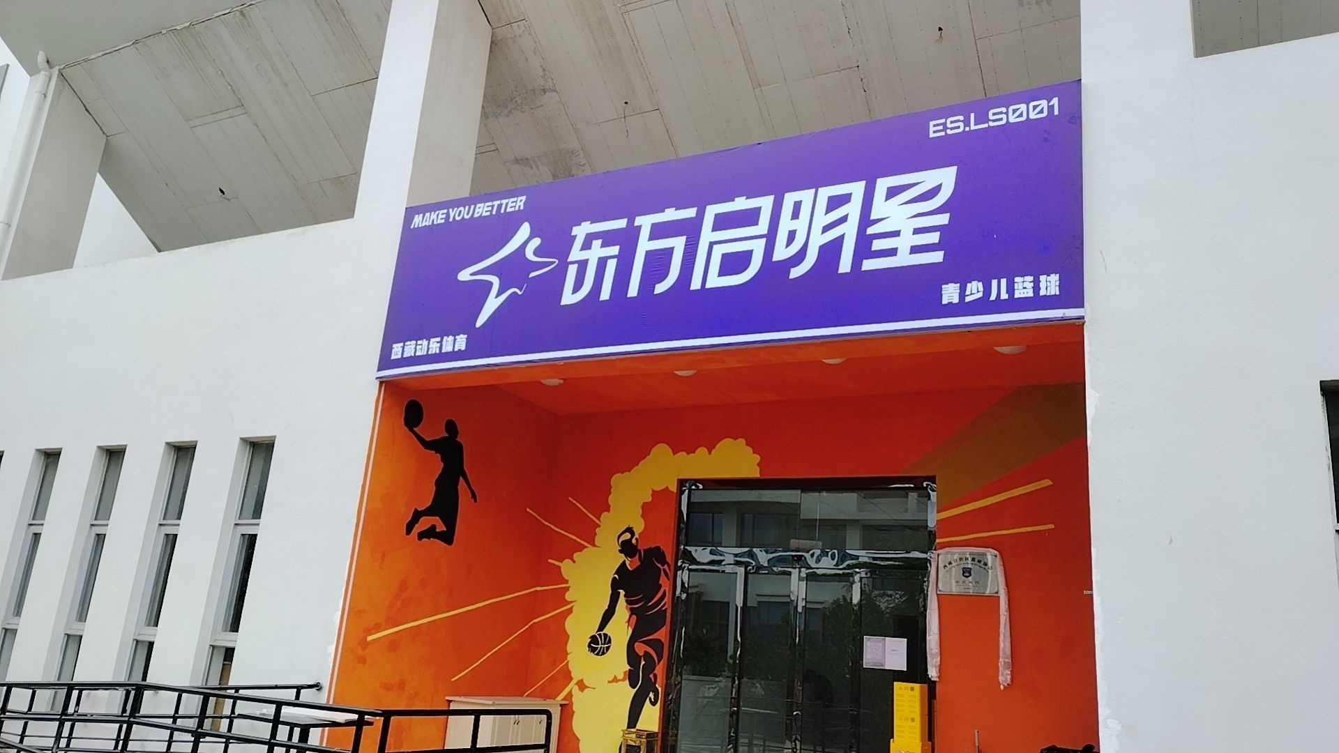 西藏动乐体育