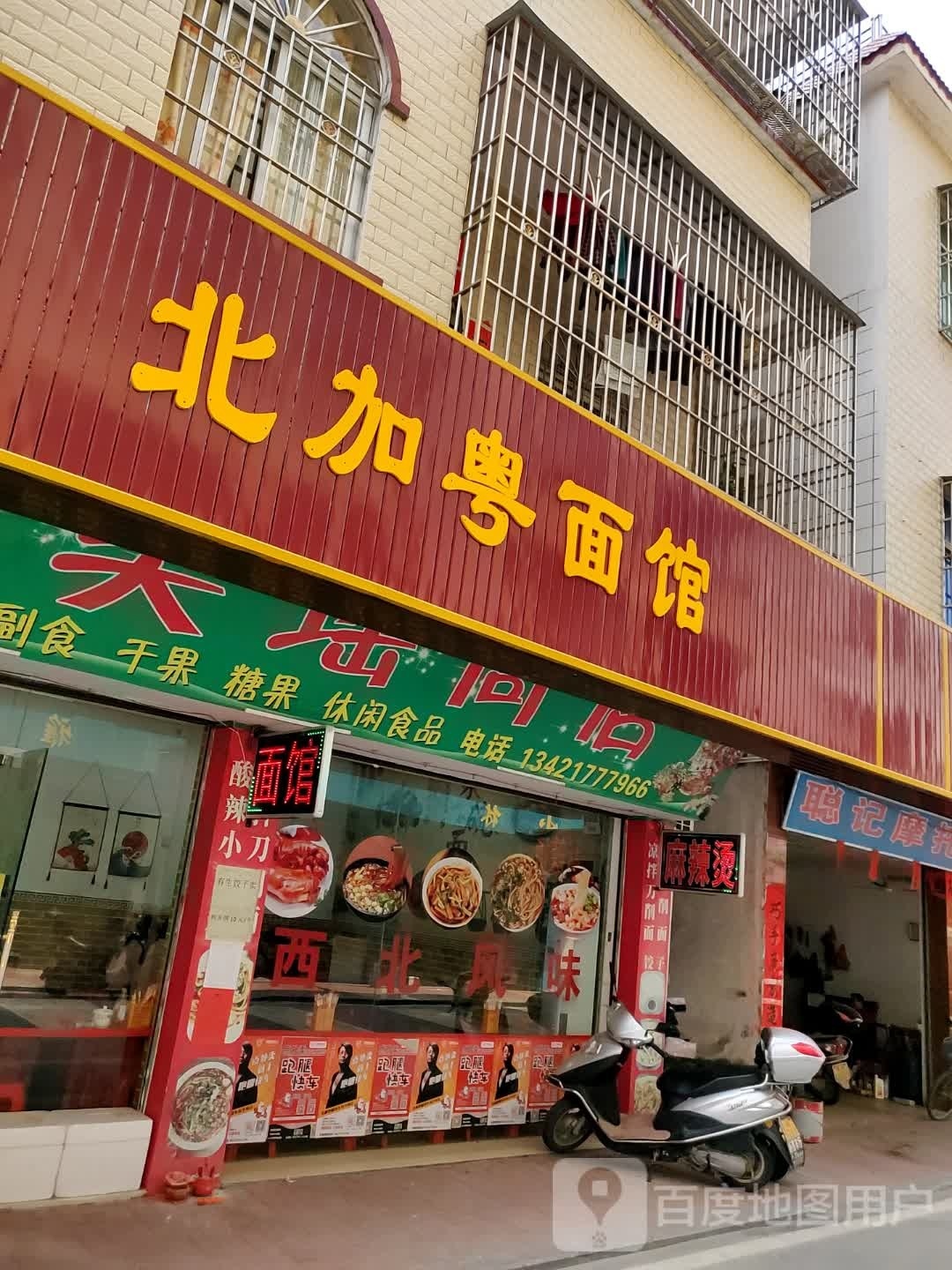 聪记水产