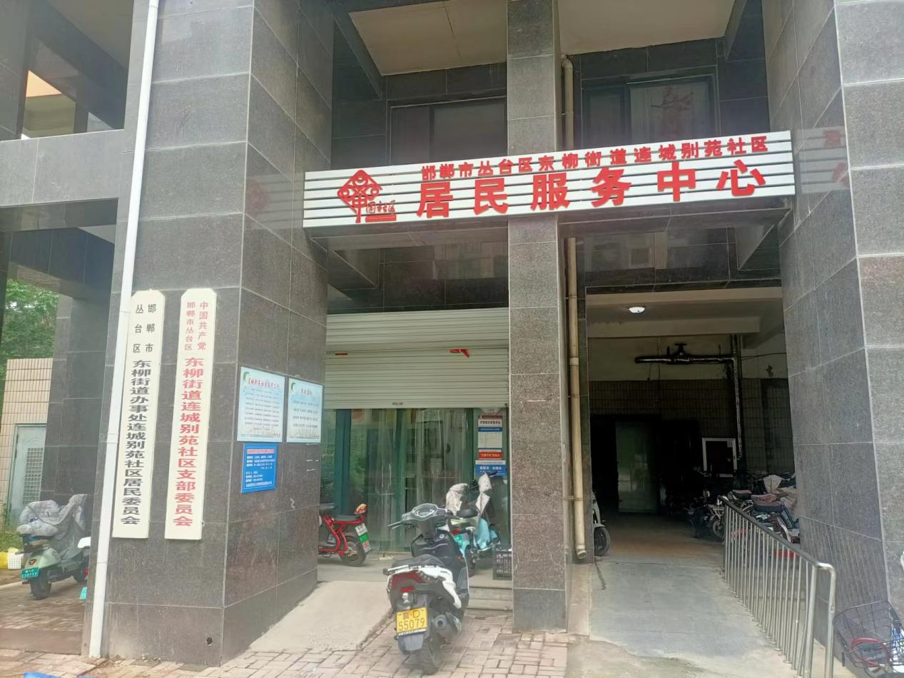 邯郸市丛台区东柳街道连城别苑社区滏东北大街188号连城别苑景园2号楼1单元一层