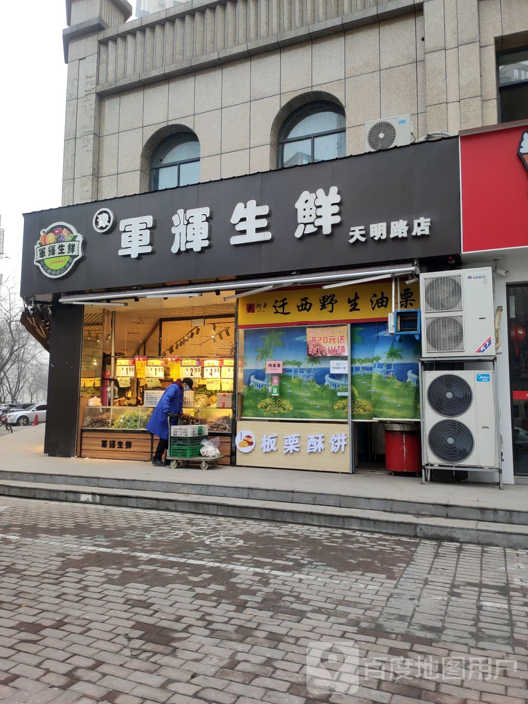 军辉生鲜(天明路店)