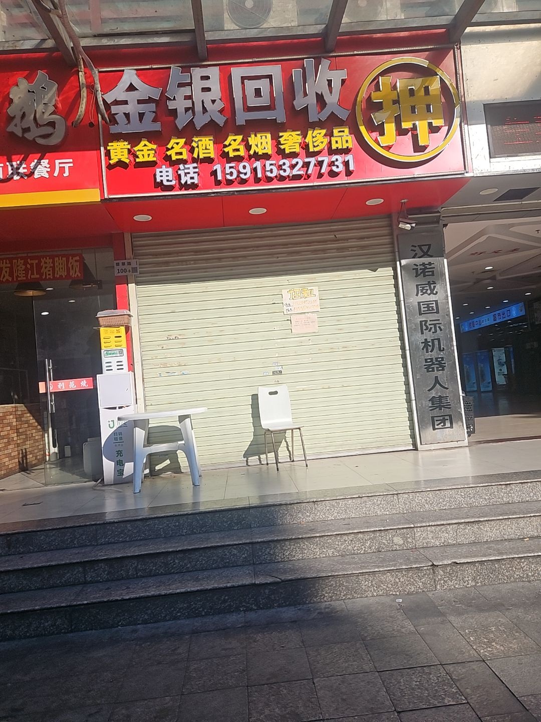 金银回收抵押