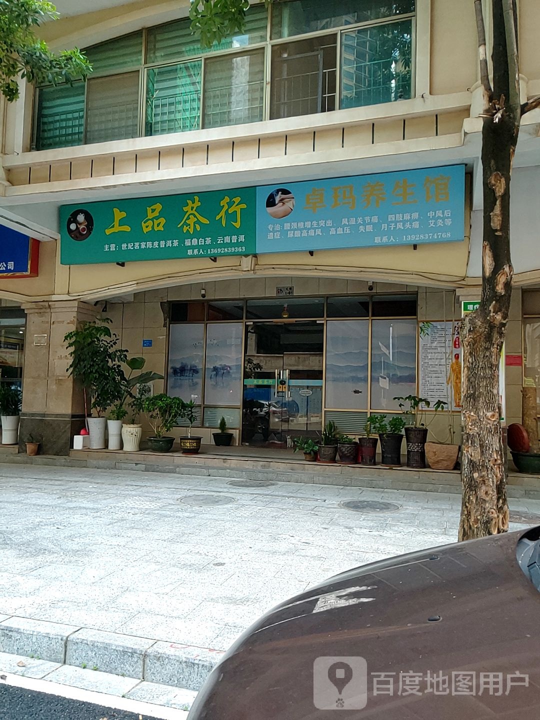卓玛养生馆