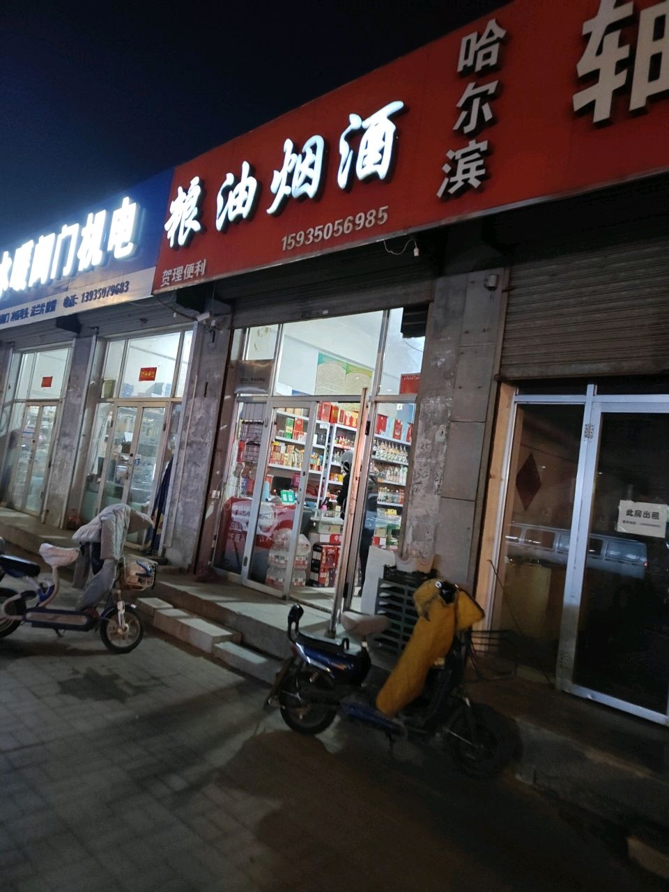 贺理便利