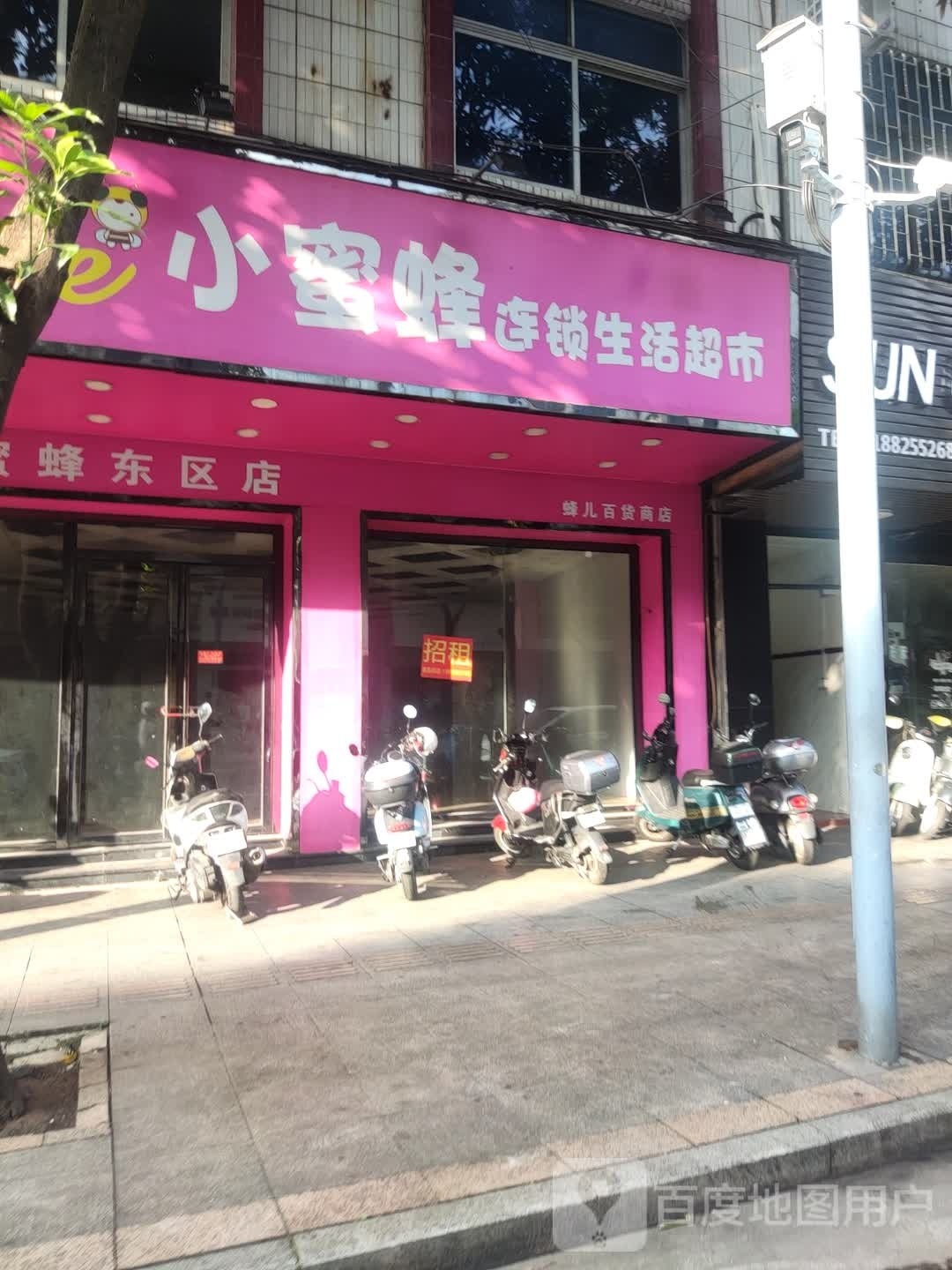 小蜜蜂连锁生活超市(东区升平西路店)