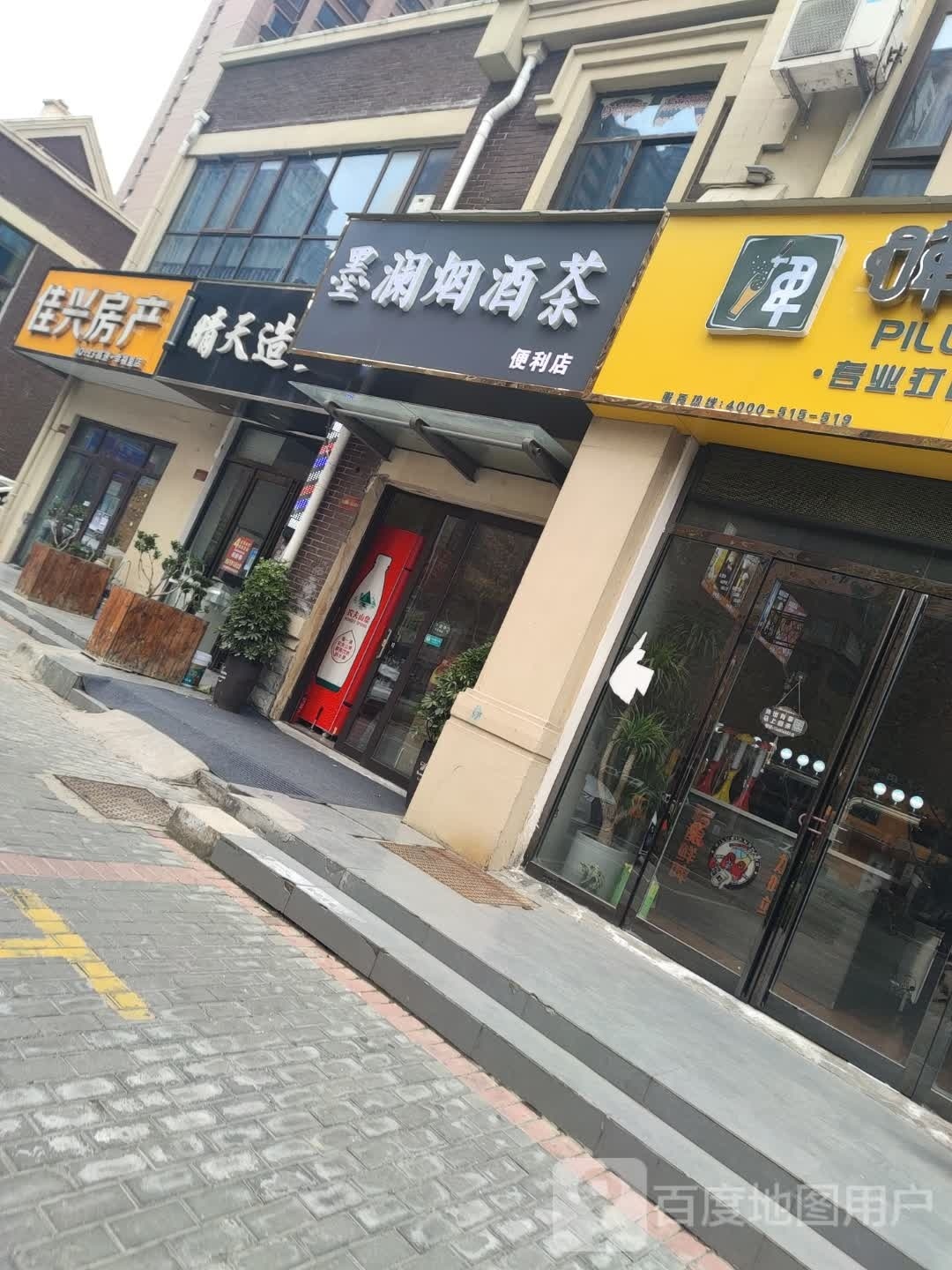 墨澜烟酒行保便利店