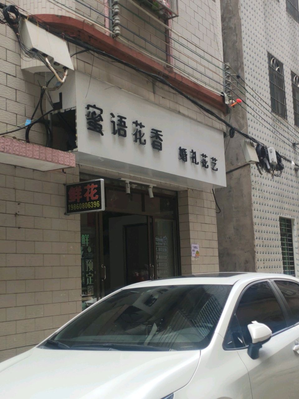 蜜语花香婚礼花艺宴会布置