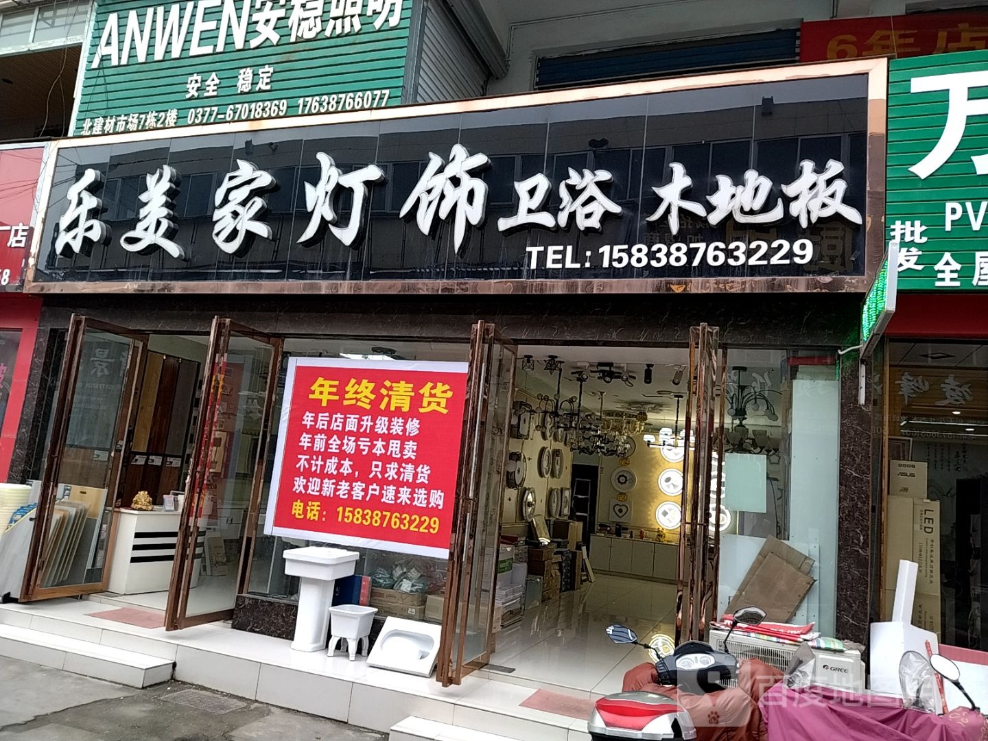 乐美家灯饰(信臣西路店)