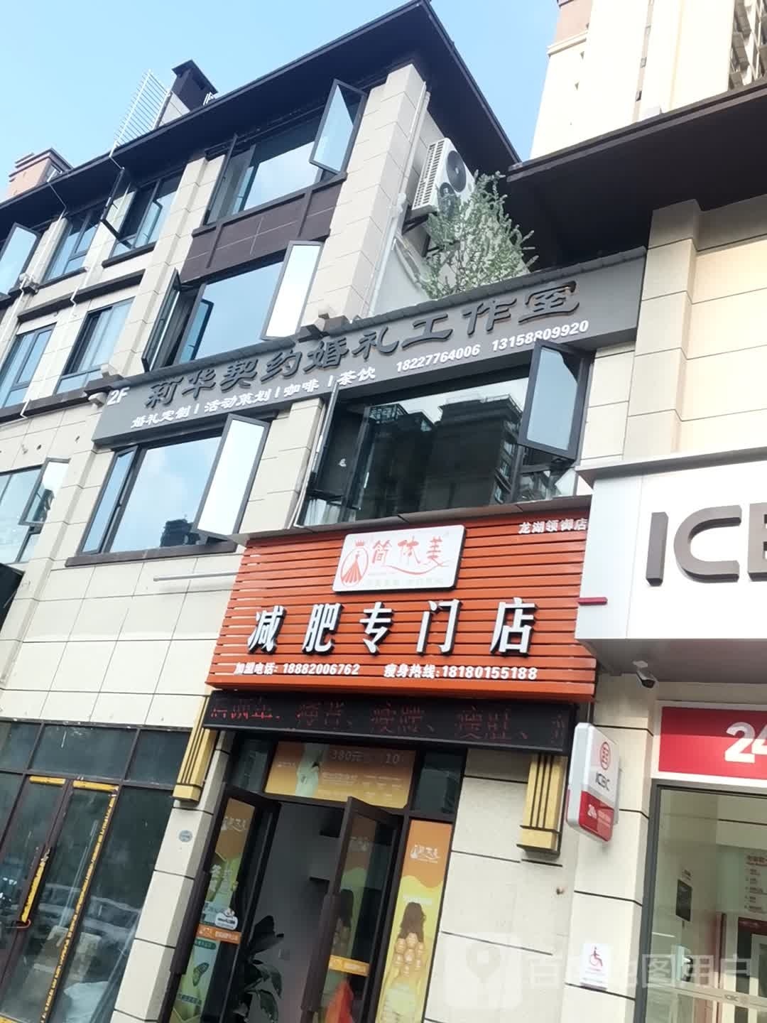 体碇低予简美减肥专门店