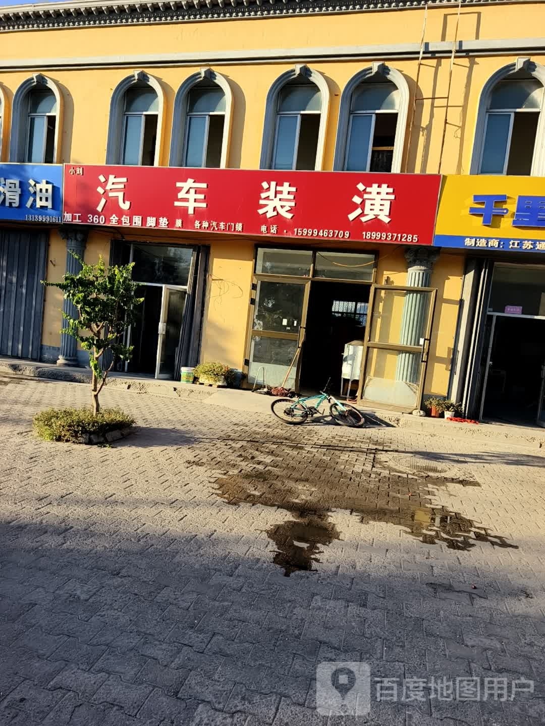 小刘汽车装潢