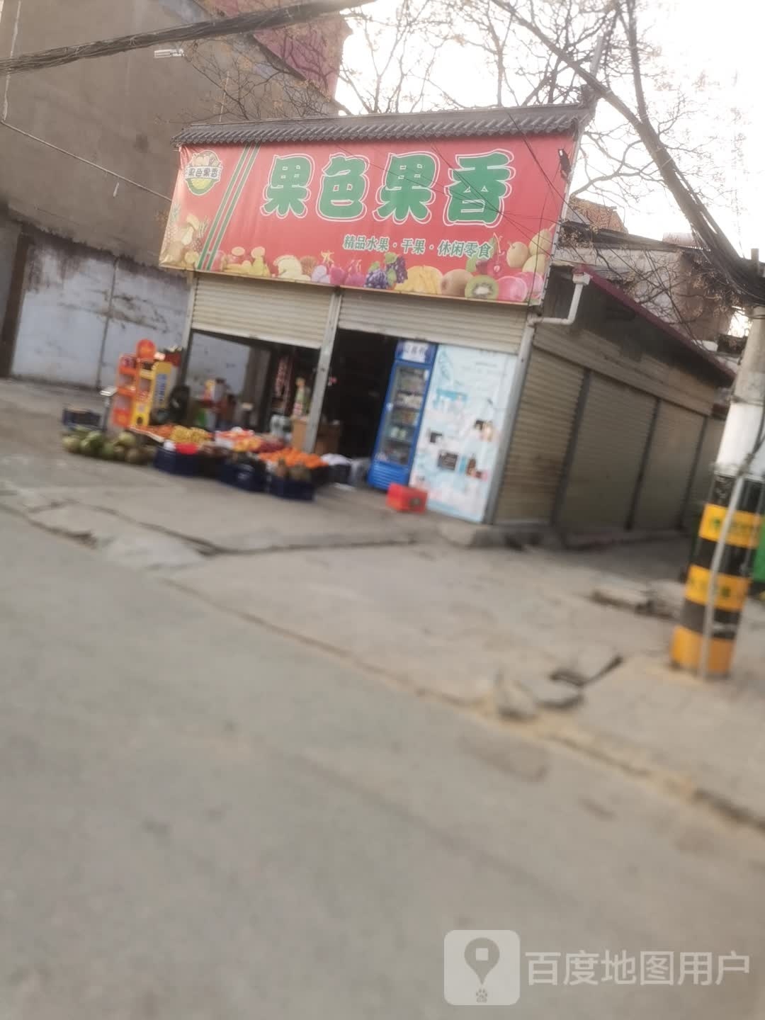 汝南县果色果香(汝宁大街店)