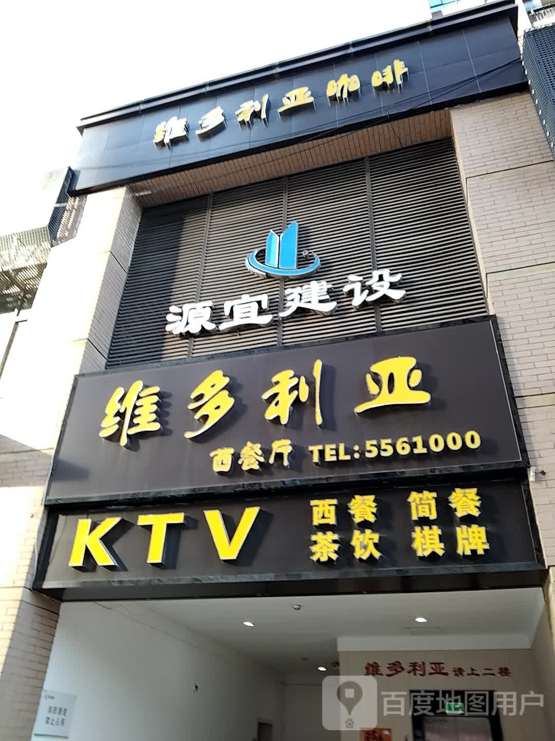 维多丽亚KTV(吾悦店)