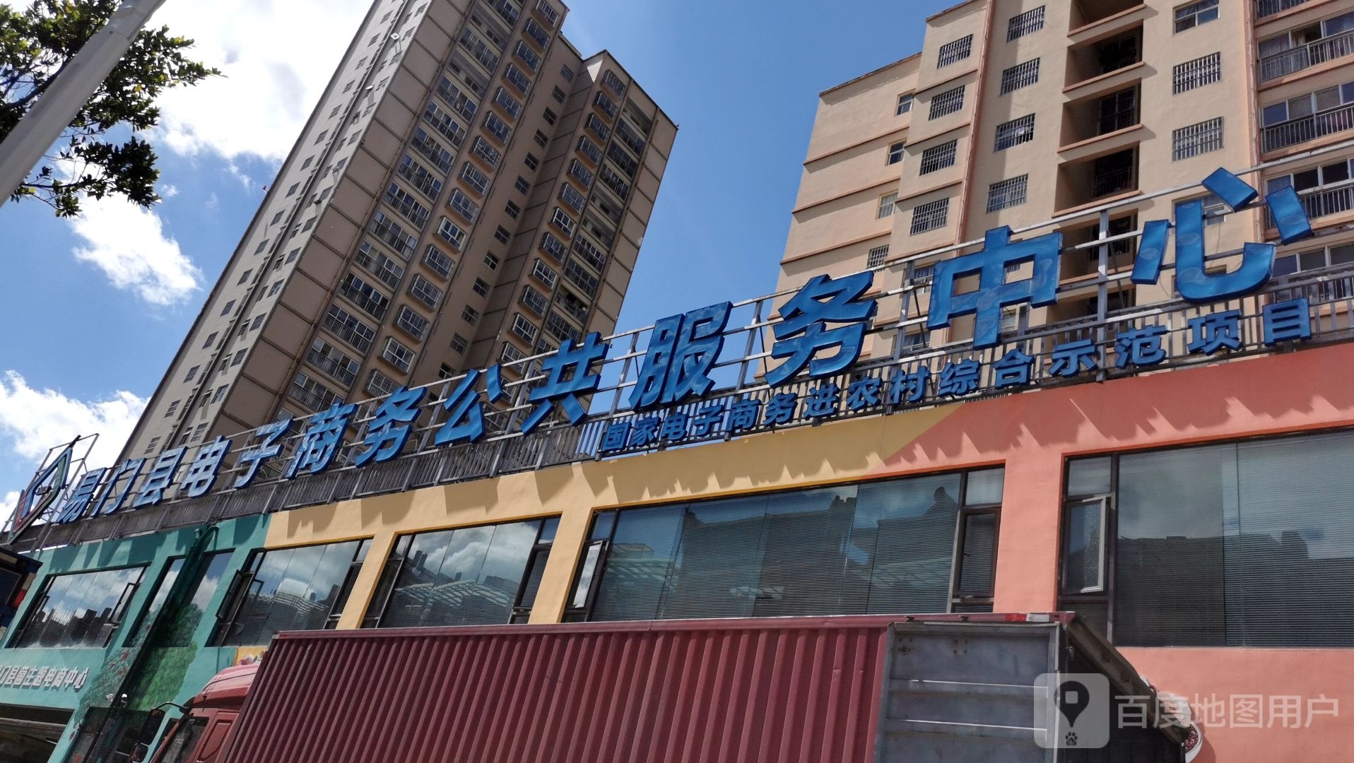 易门县电子商务公共服务中心