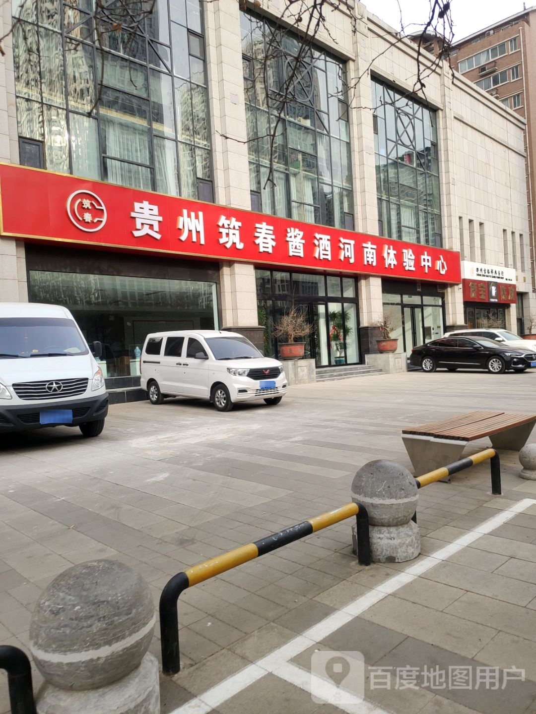 贵州筑春酱酒河南体验中心(未来路店)