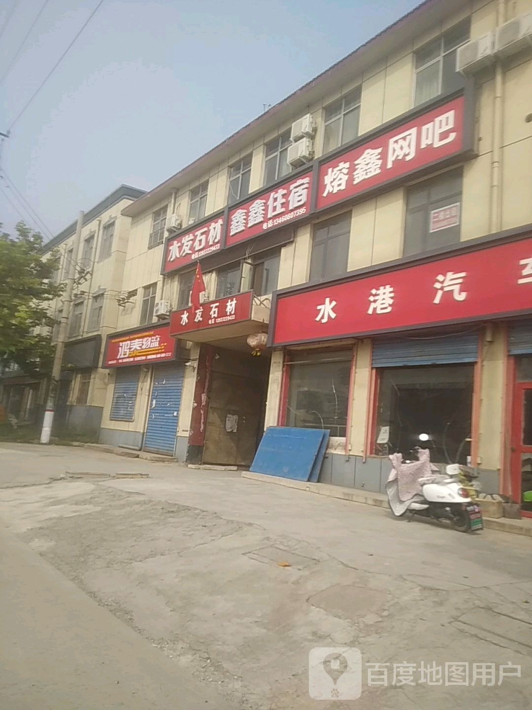 鑫鑫旅馆(胶海线店)