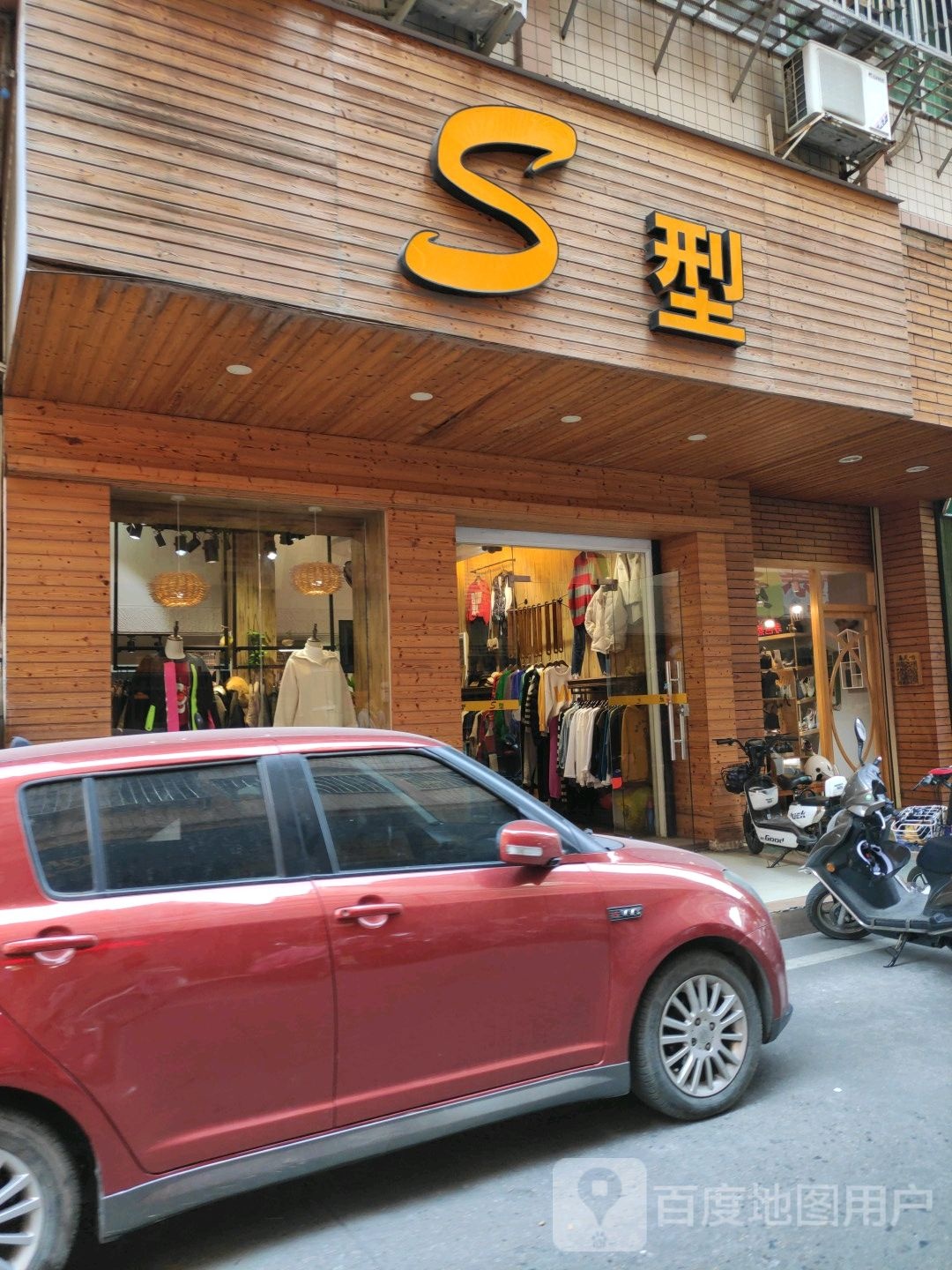 S型