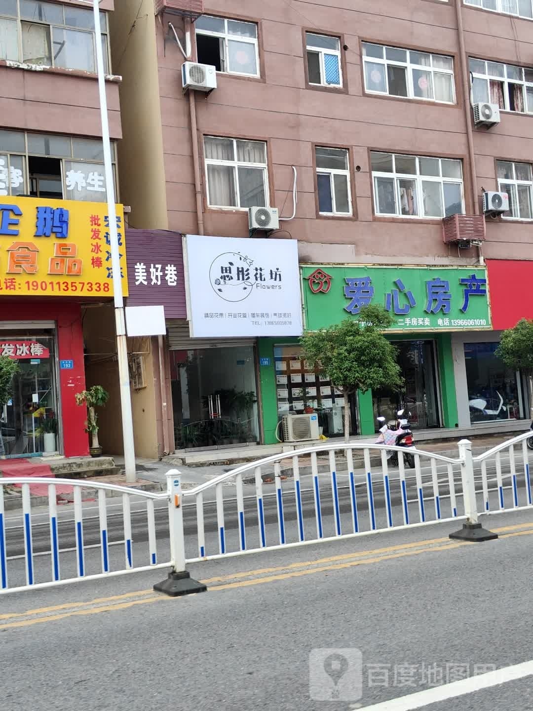 思彤花坊