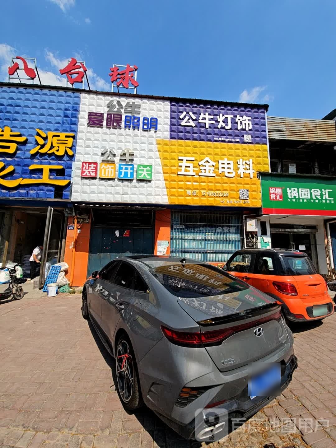 星八台球棋牌