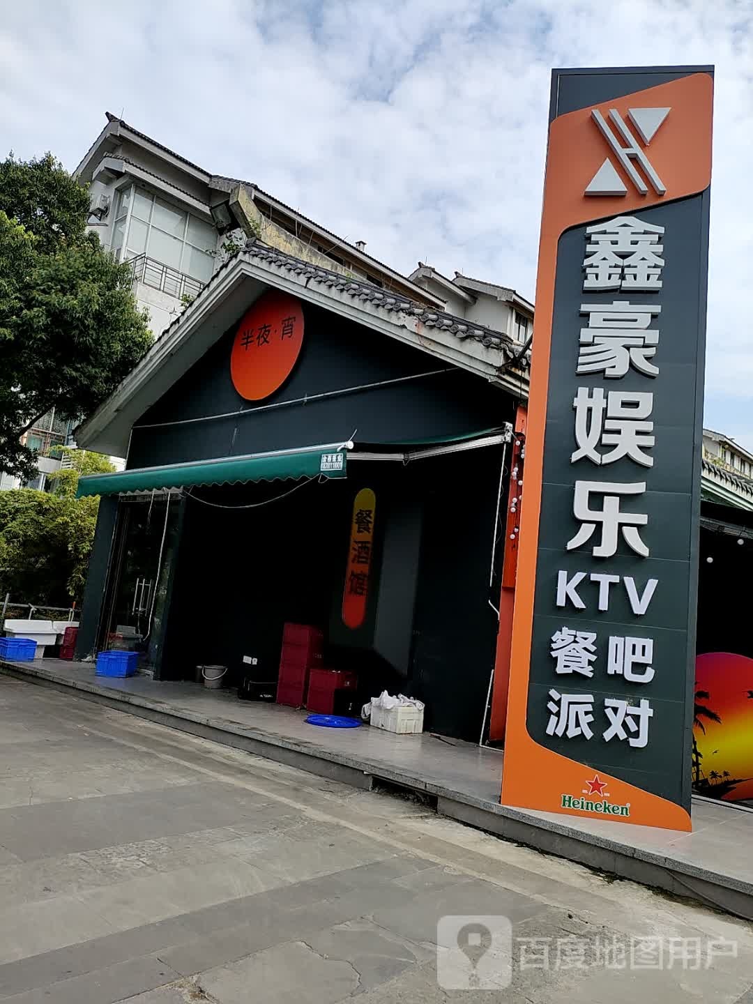 XH·PARTY·鑫豪KTV