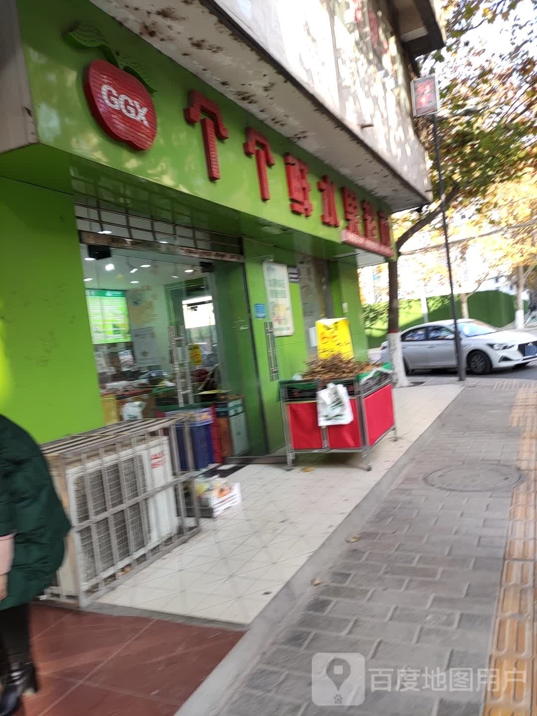 个个鲜水果超市(新建路店)