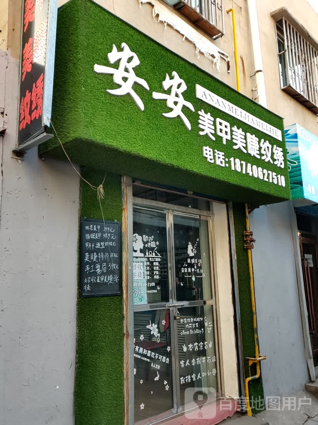 安安美甲稳住