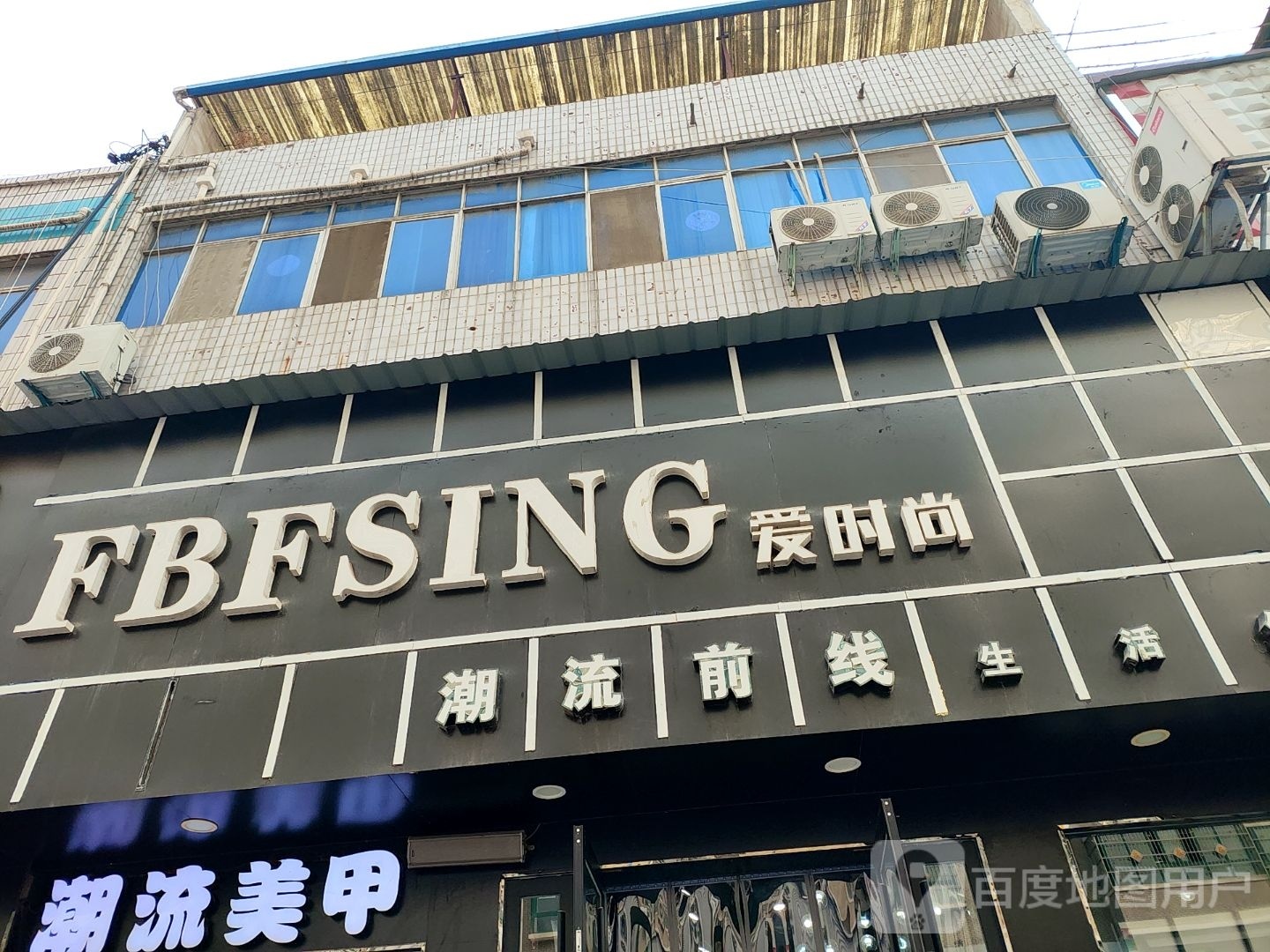 内乡县爱时尚(县衙路店)