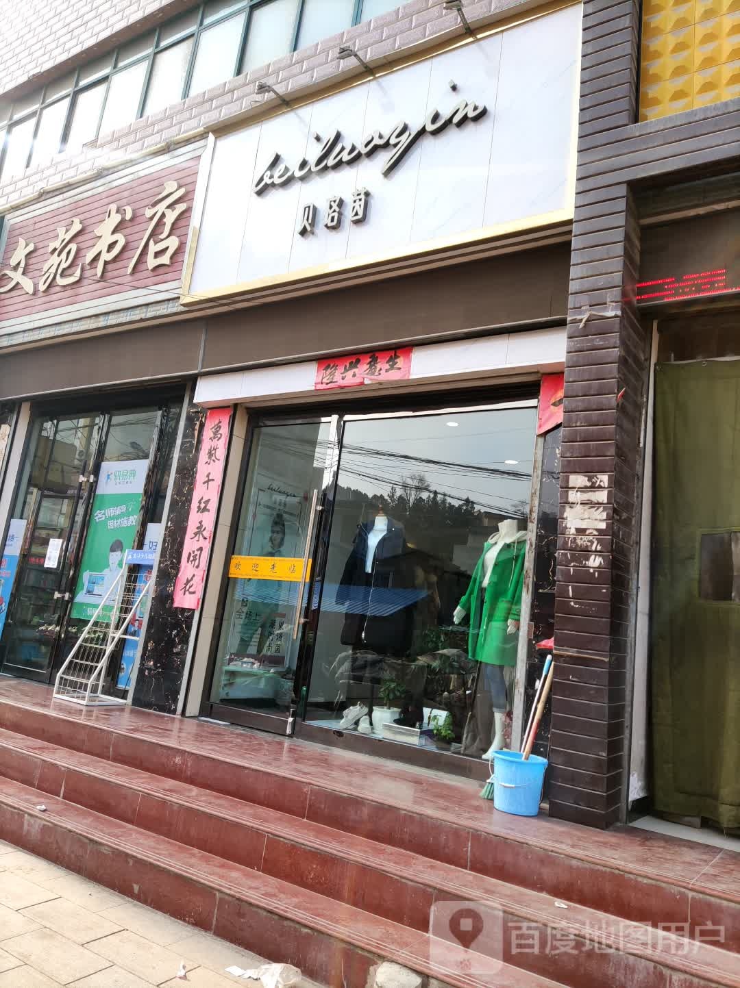 文苑书店(绿源国际大厦西南)