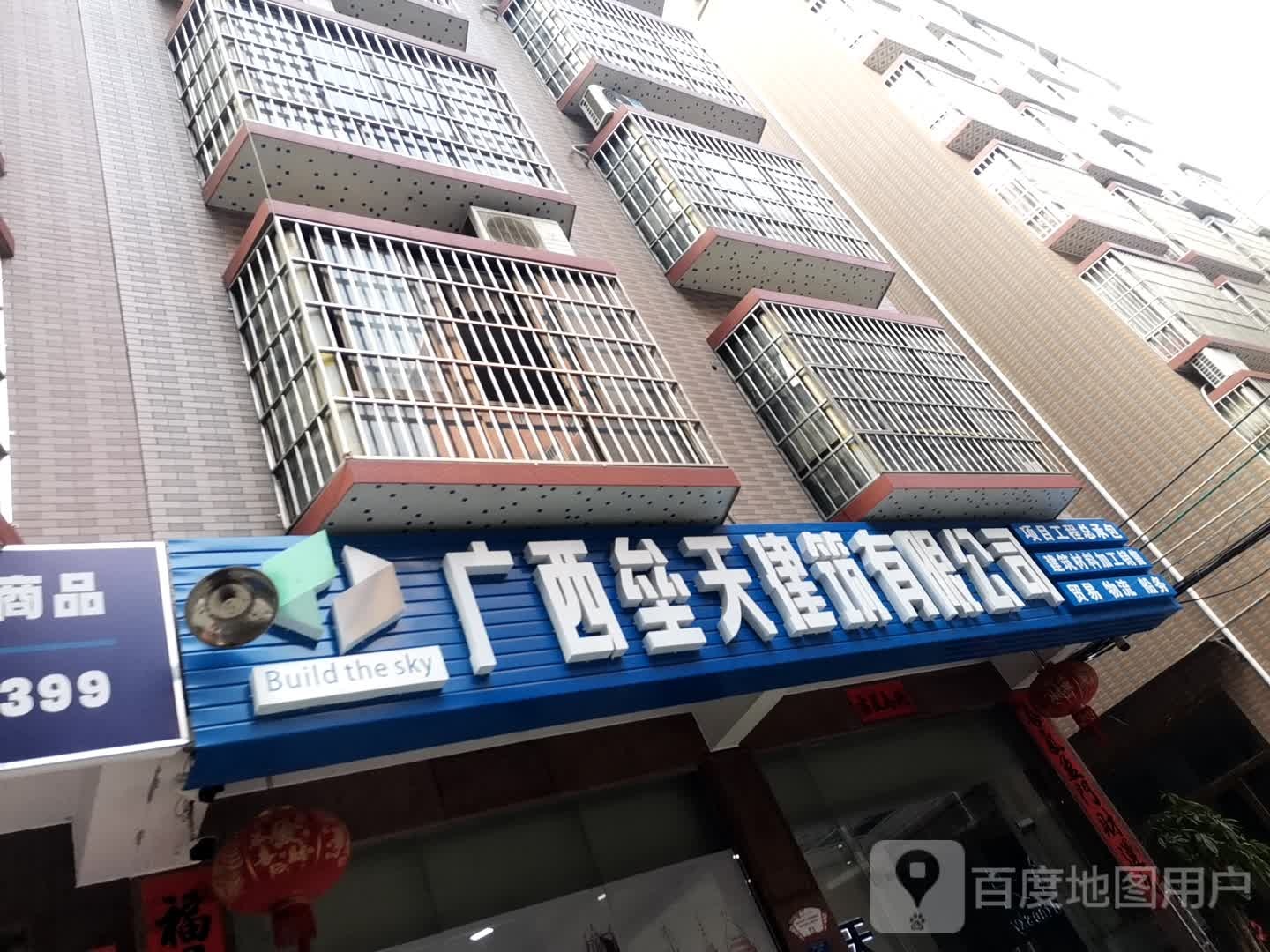 广西垒天建筑有限公司