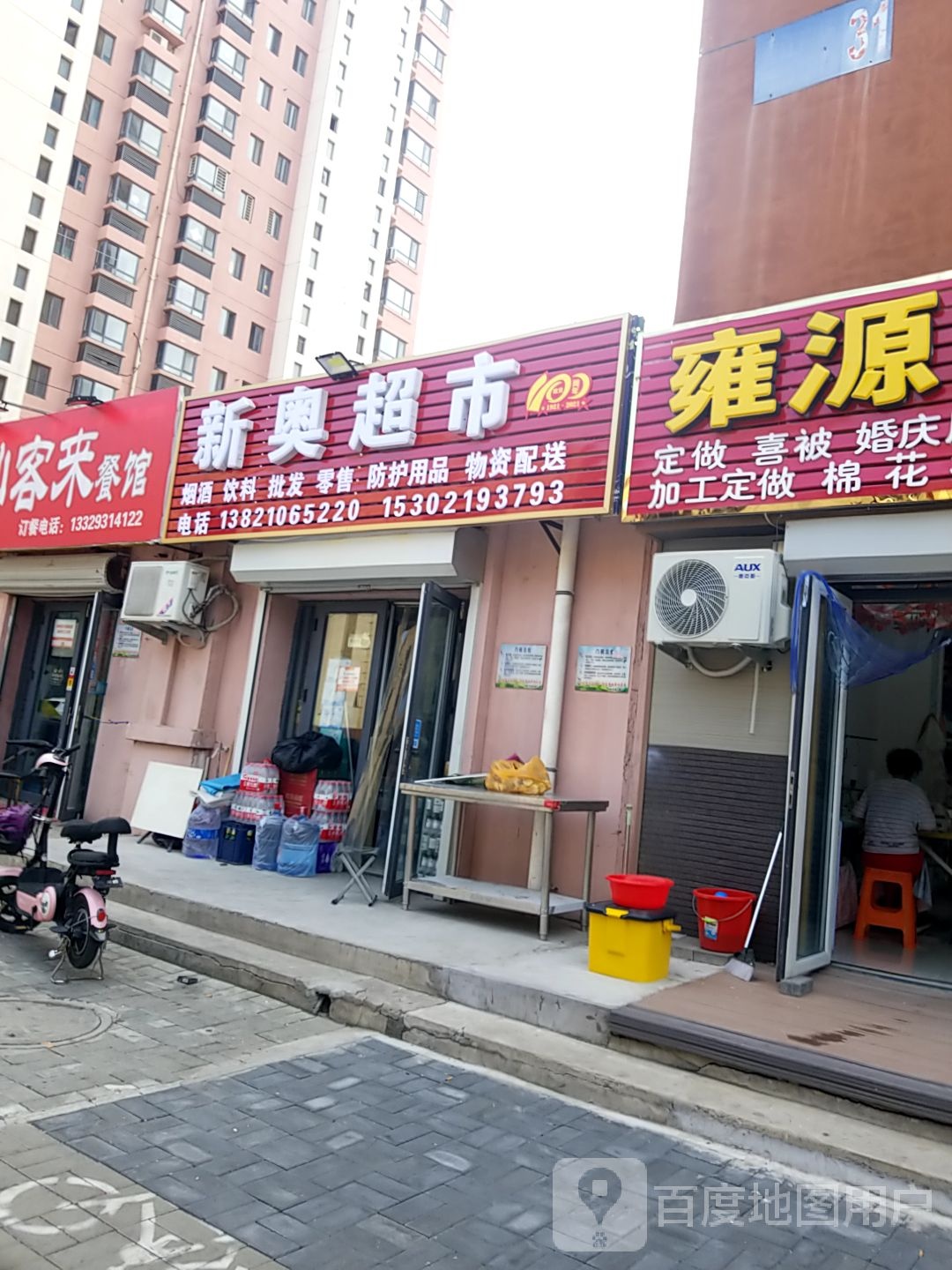 新奥超市(香江广场店)