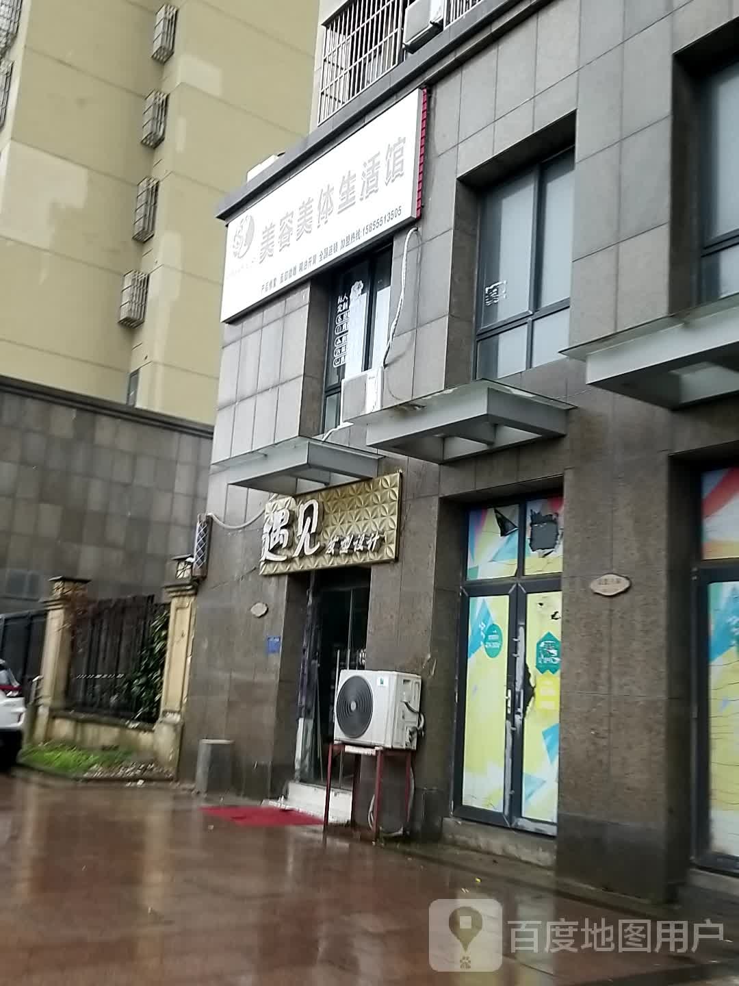 美容美体生活馆