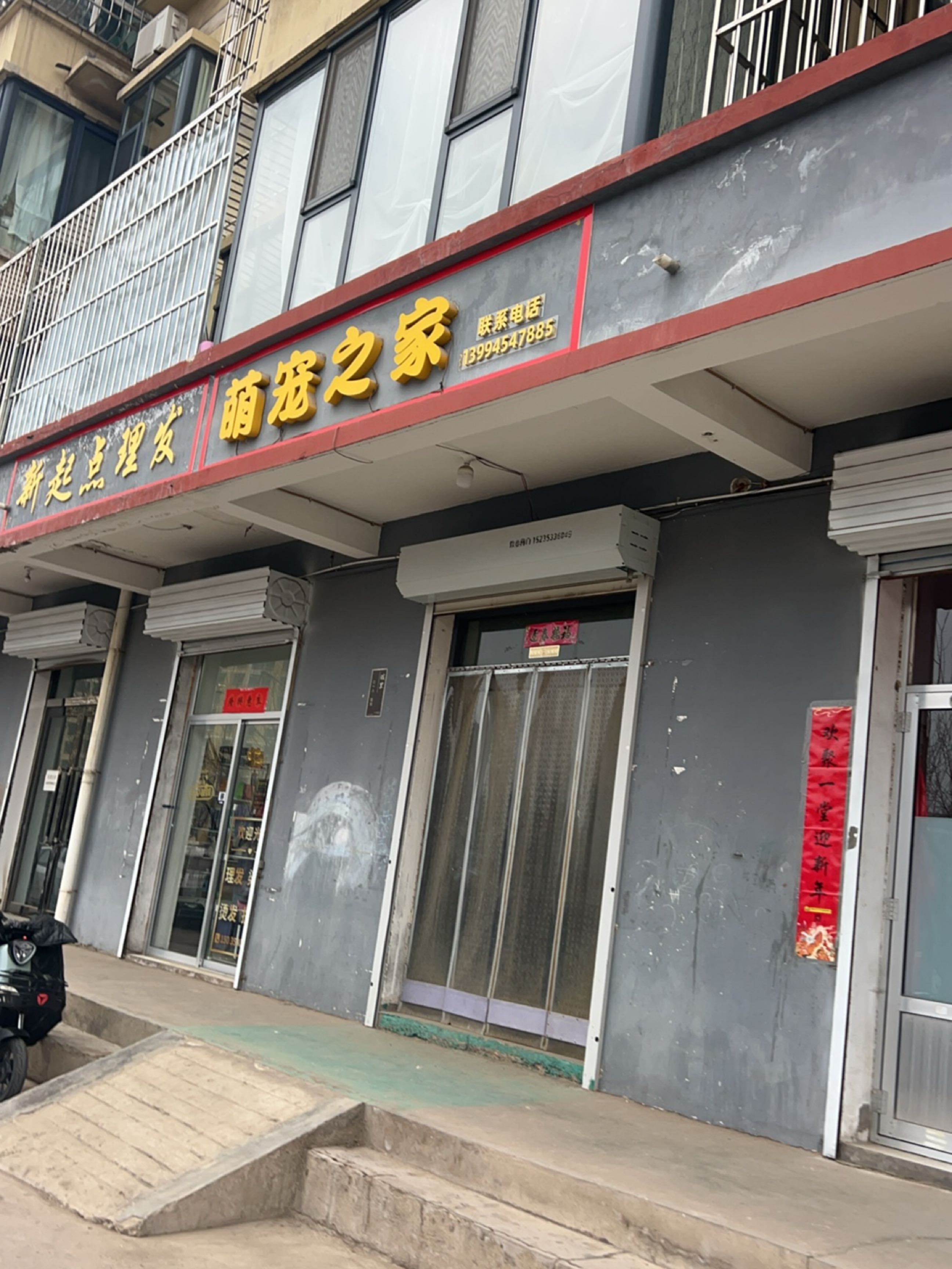 萌宠之家(平定森宇坐标城D区店)