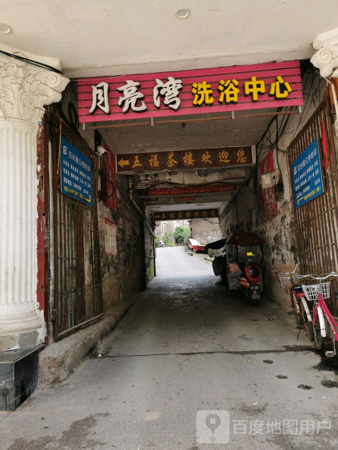 月牙湾洗浴中心