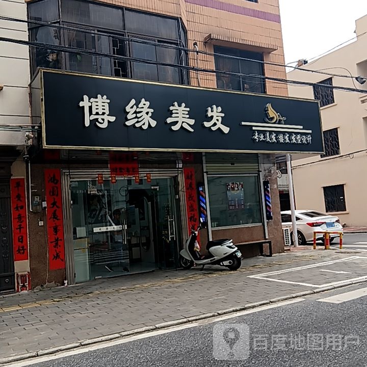 博缘美发(和安宁春城店)