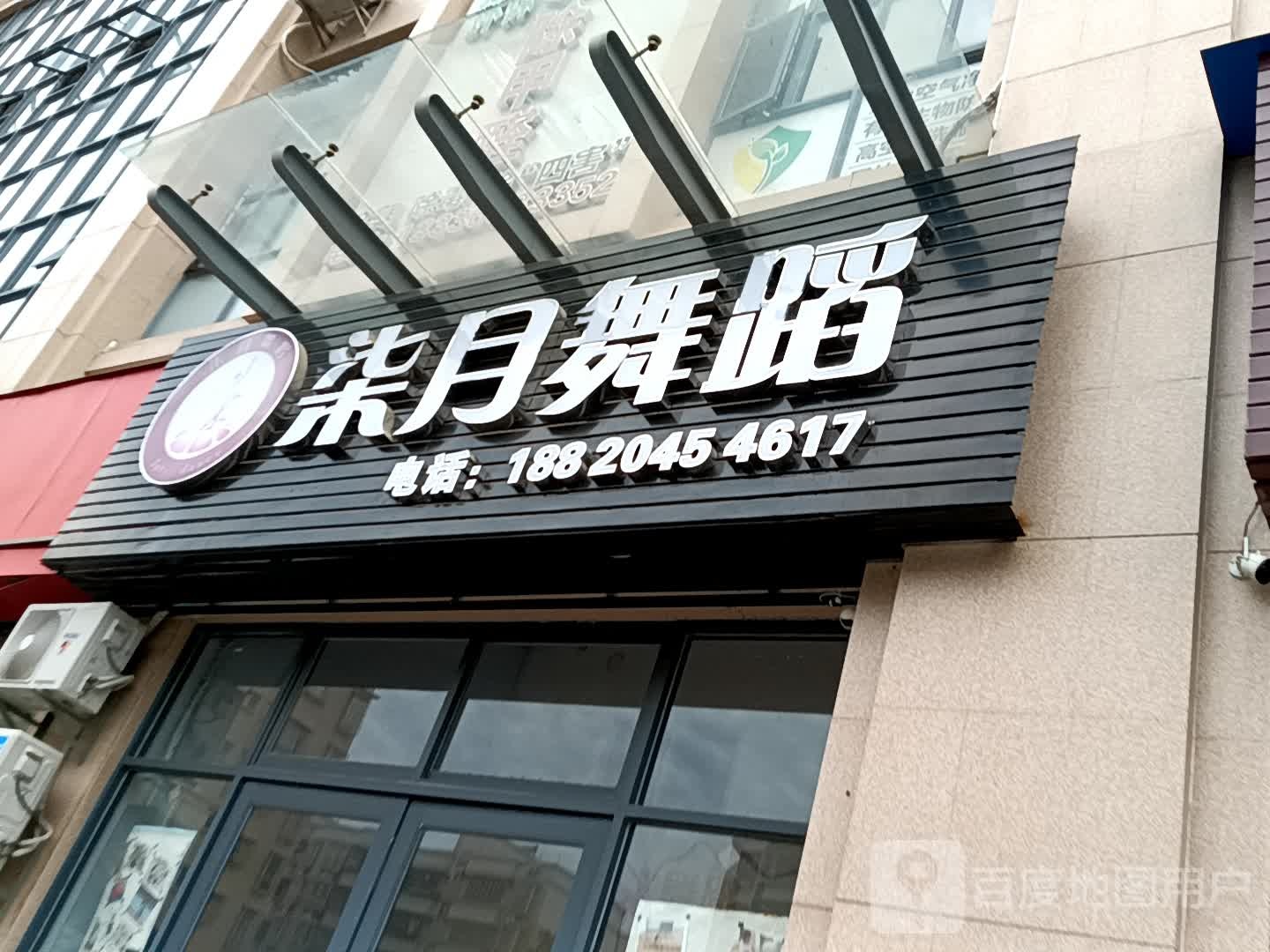 柒月舞蹈(展鸿商业广场店)